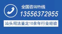 广东华民司法鉴定所